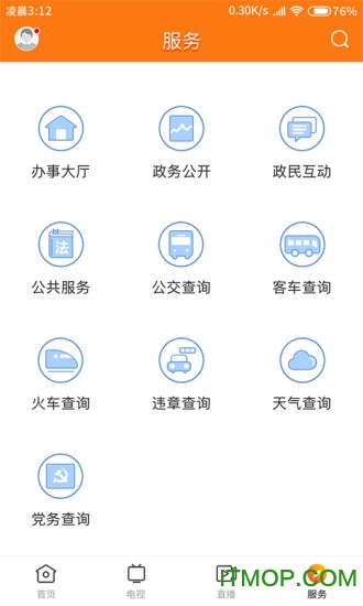 最潮南app苹果版图1