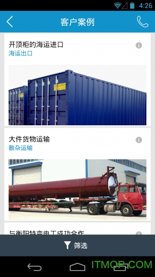 锦程物流图3