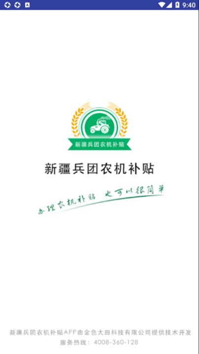 新疆兵团农机补贴系统官方版图2