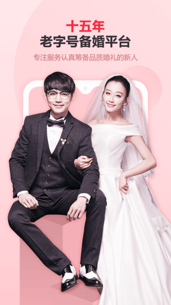 婚芭莎中国婚博会app图4