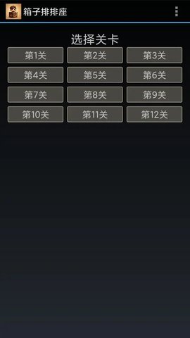 箱子排排座图2
