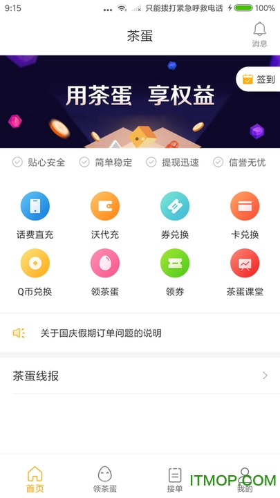 茶蛋图1