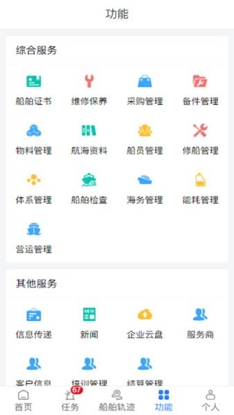 海鑫航运船舶信息系统手机版图4