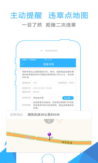 车行违章查询图2