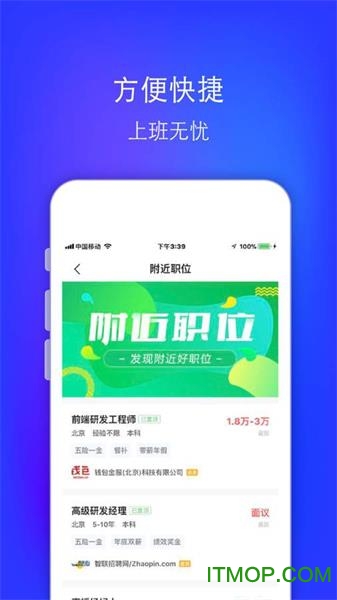 智联招聘升职版