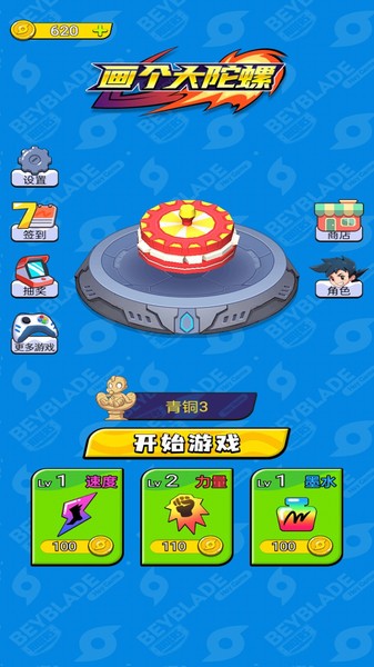 画个大陀螺图4