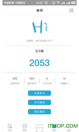 口袋专升本app苹果版