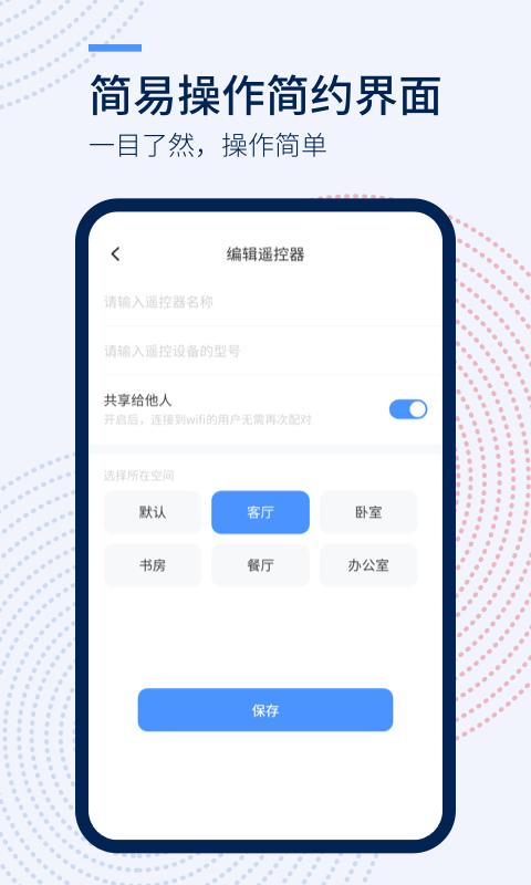 全能遥控器图2