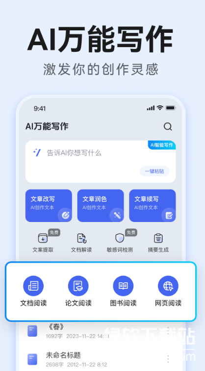 AI万能写作图1