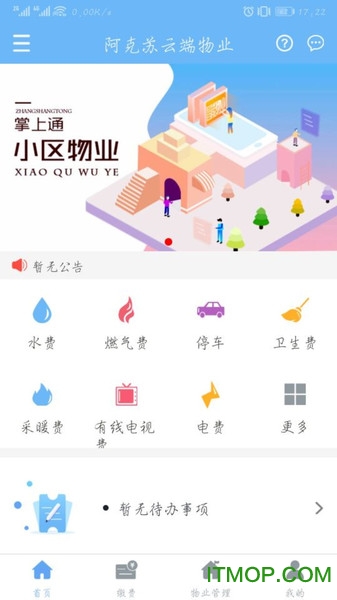 云端物业管理图3
