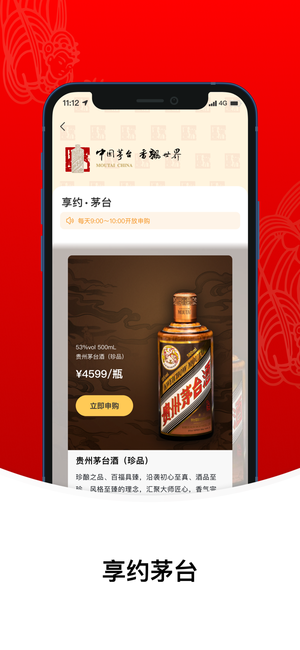 i茅台数字营销平台图2