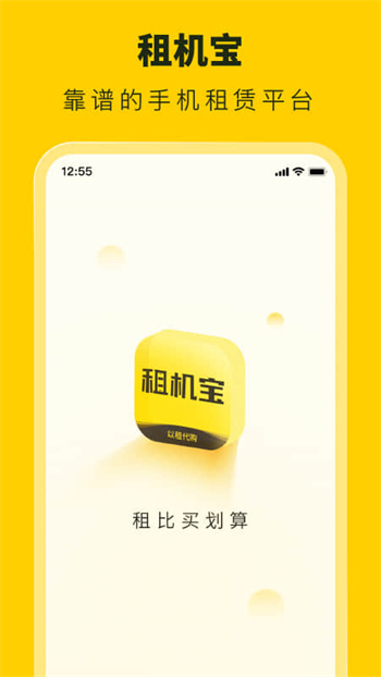 租机宝图4