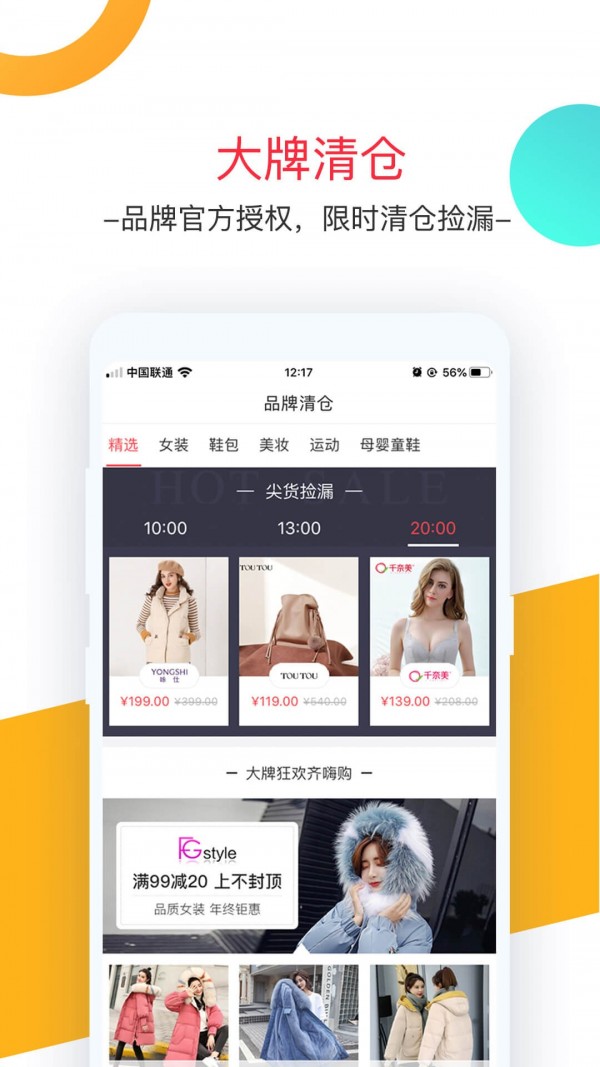 卷皮折扣-天天特价图2
