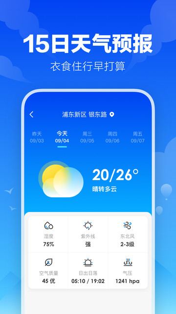 幸福天气图4