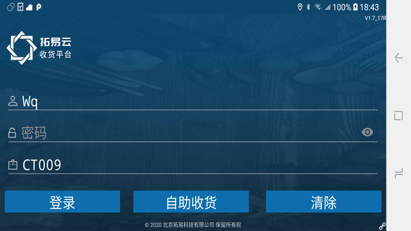 拓易云收货平台图4