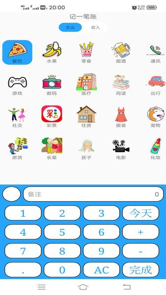 小清新记账本图1