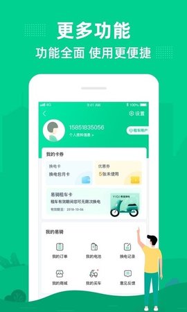易骑换电图3