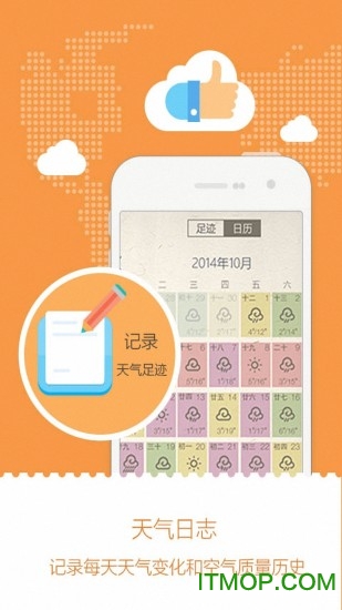 精准天气通图3