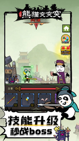 熊猫突突突图3