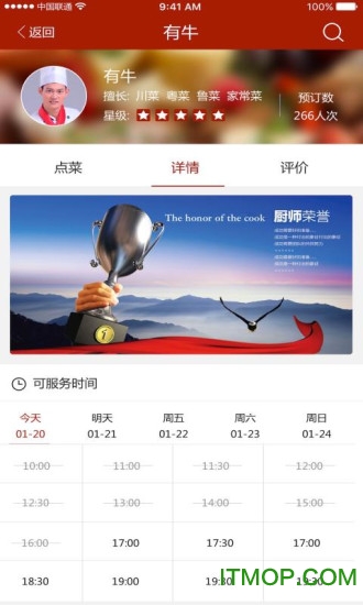 好大厨图3