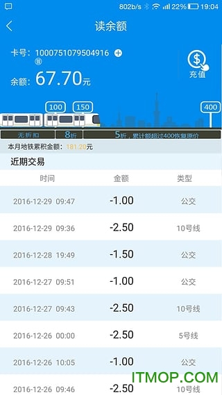山东一卡通软件 山东一卡通软件