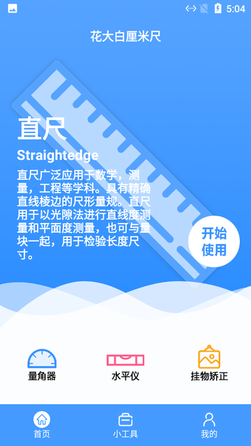 花大白厘米尺图2