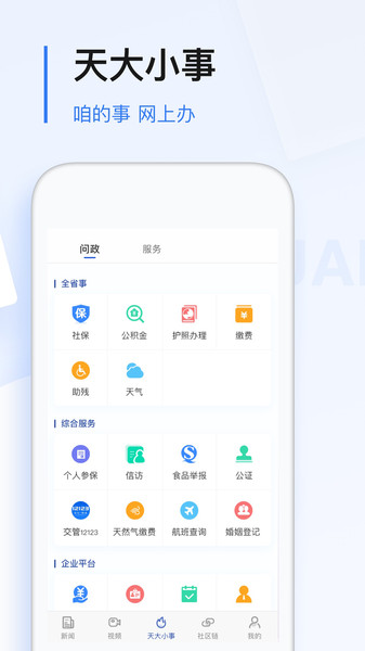 黑龙江极光新闻客户端iPhone版图3