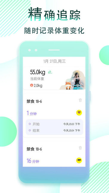 减肥断食追踪app手机版图1