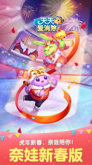 天天爱消除ios2023更新版