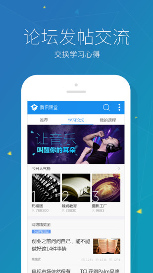 腾讯课堂官方app手机版最新