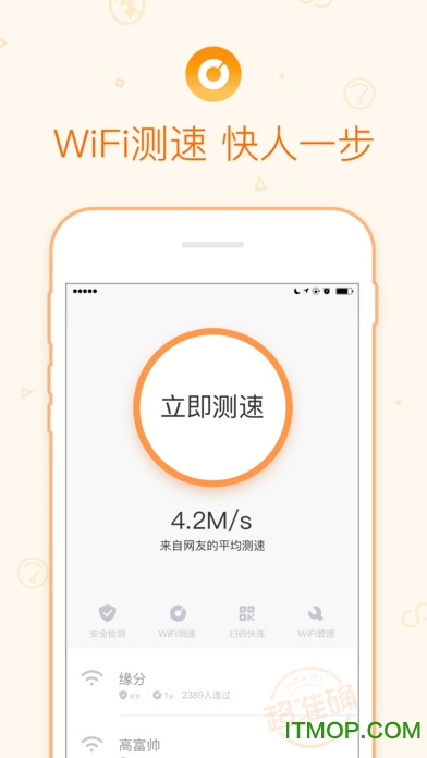 360免费wifi手机ios版图3