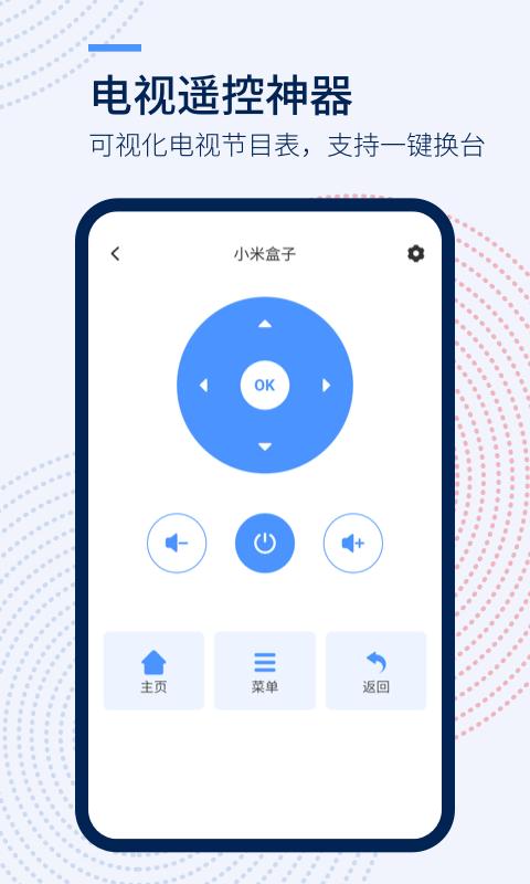 全能遥控器 全能遥控器