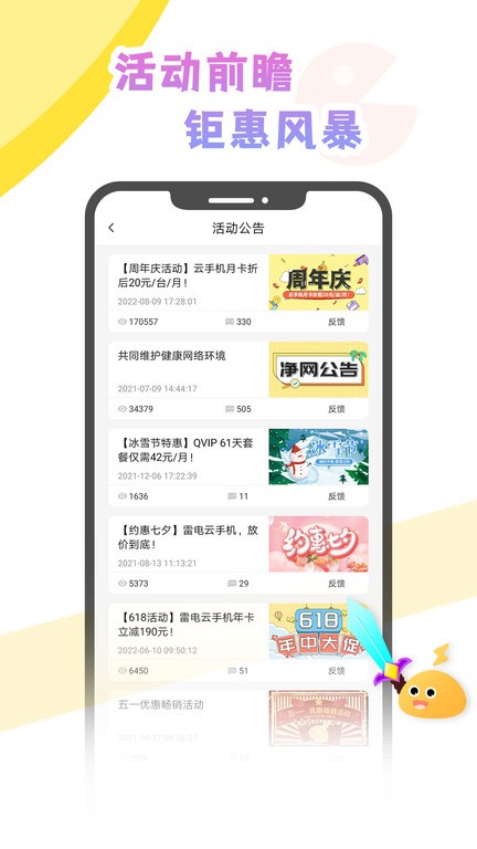 雷电云社区图2