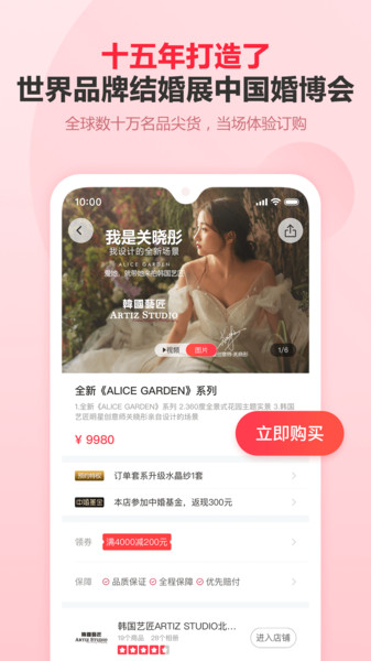 婚芭莎中国婚博会app图1
