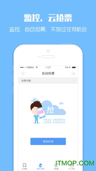 12306智行火车票