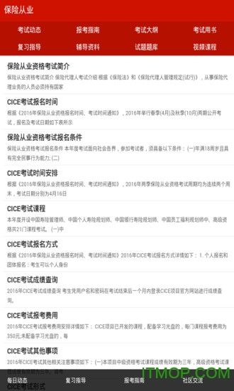 大连保险继续教育图2