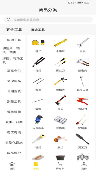 程集采五金建材商城图3