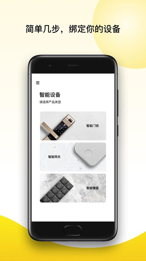 Yale Access app官方版图1