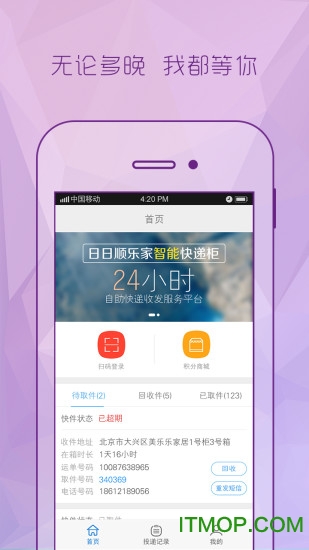 乐家投递图1