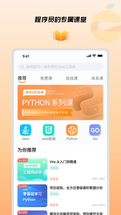 橙子课堂图3