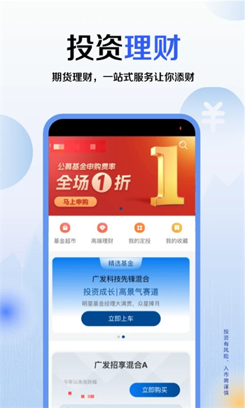 广发期货小添财-投资交易软件图3