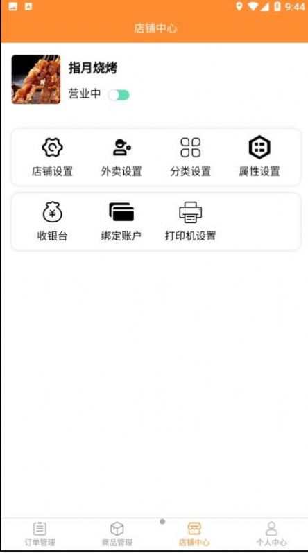 快速送达商家App图1
