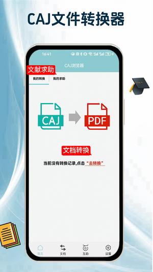 CAJ阅读浏览器图1