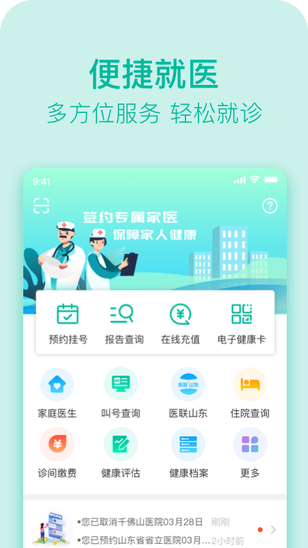 健康济南图1