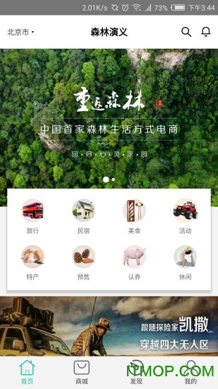 森林演义图4