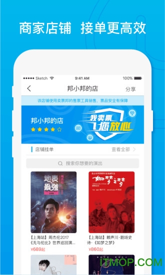 卖票邦图3