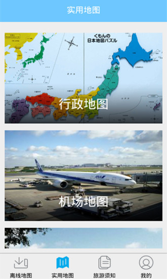 东京离线地图图3