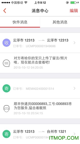 顺丰速运苹果手机版图4