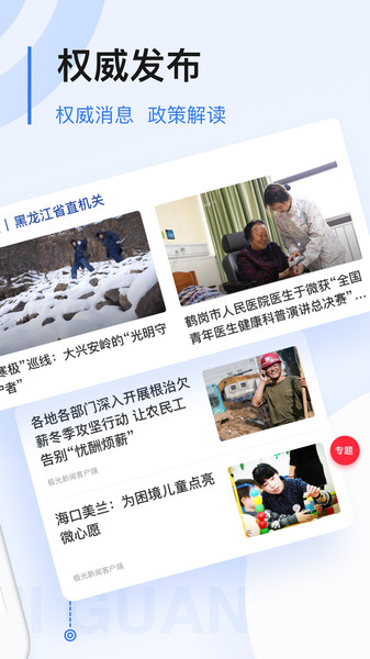 黑龙江极光新闻客户端iPhone版图2