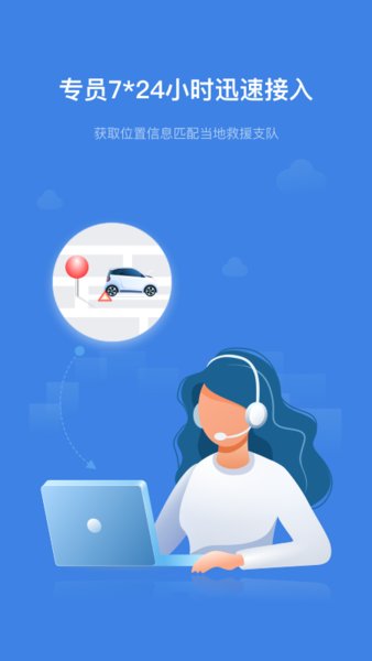 一键救援图2
